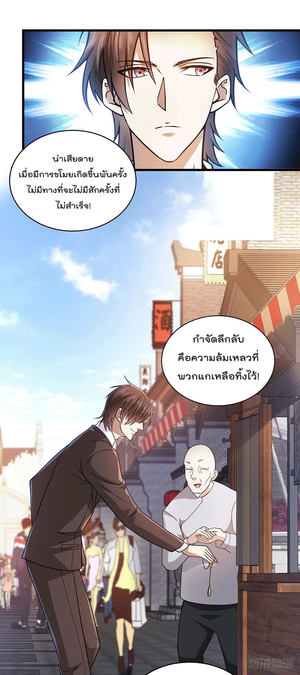 God Dragon of War in The City page 15
