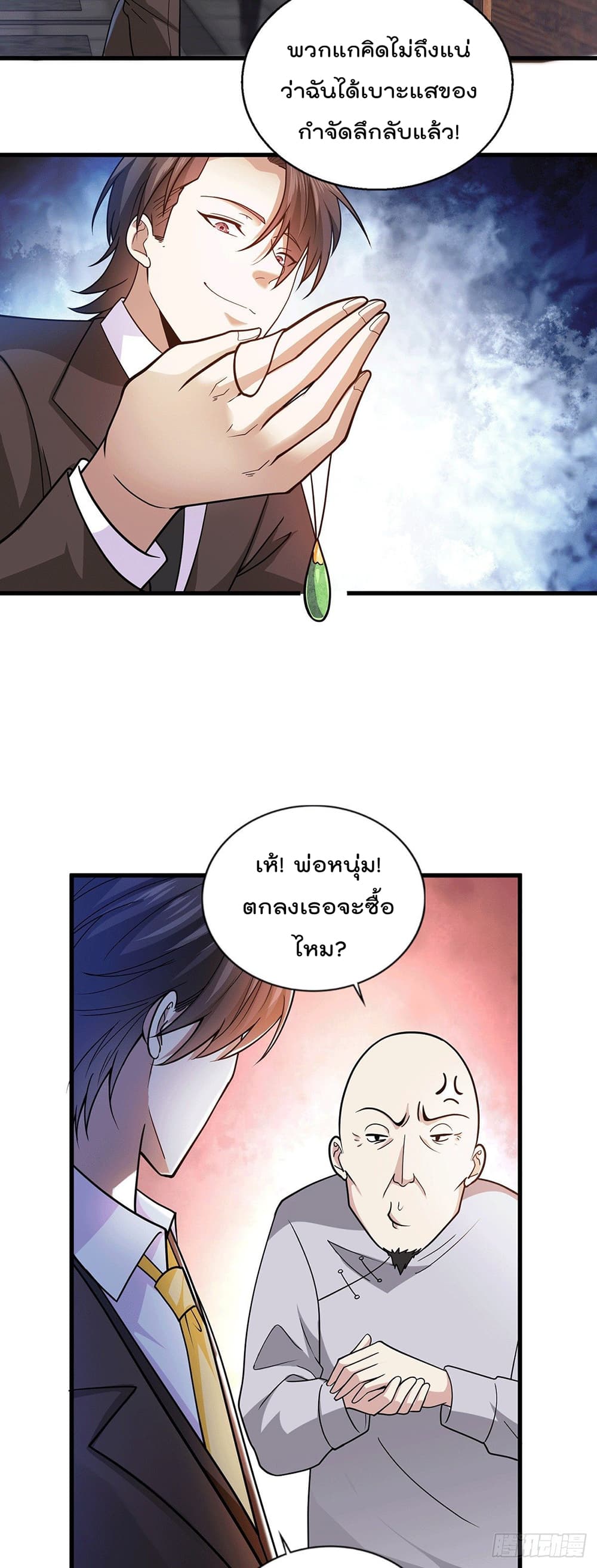 God Dragon of War in The City page 16