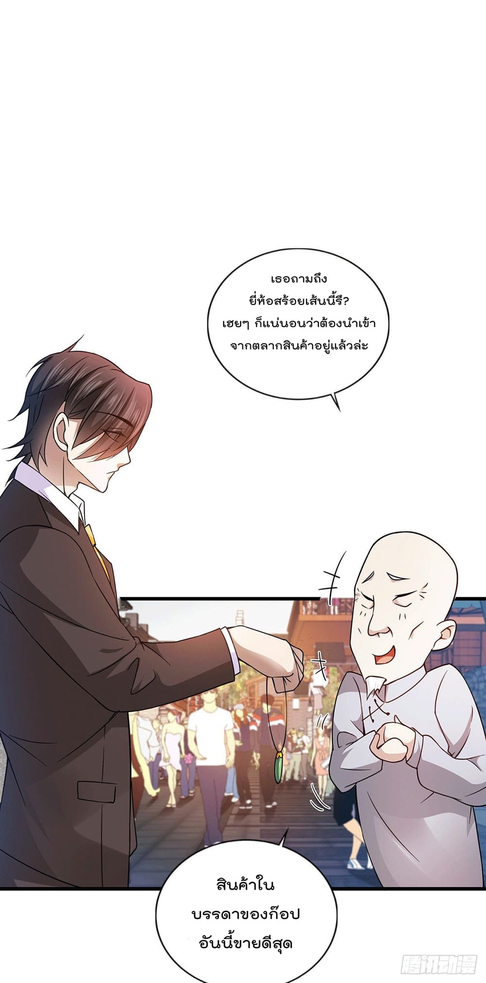 God Dragon of War in The City page 18