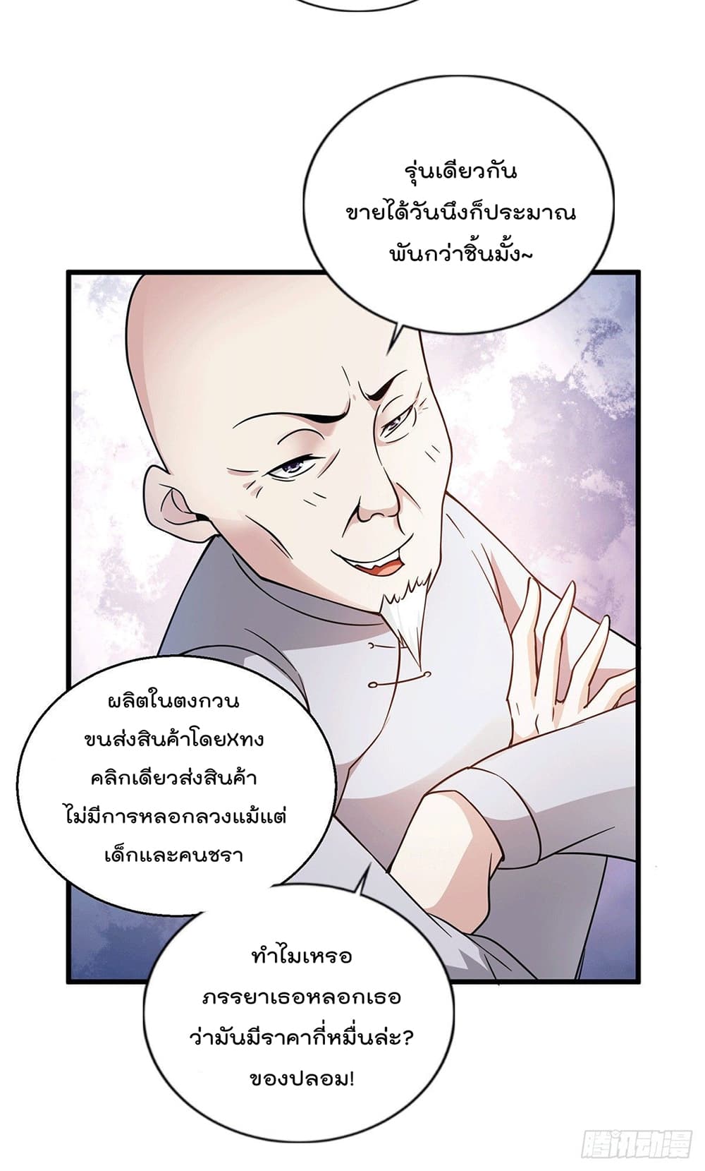 God Dragon of War in The City page 19