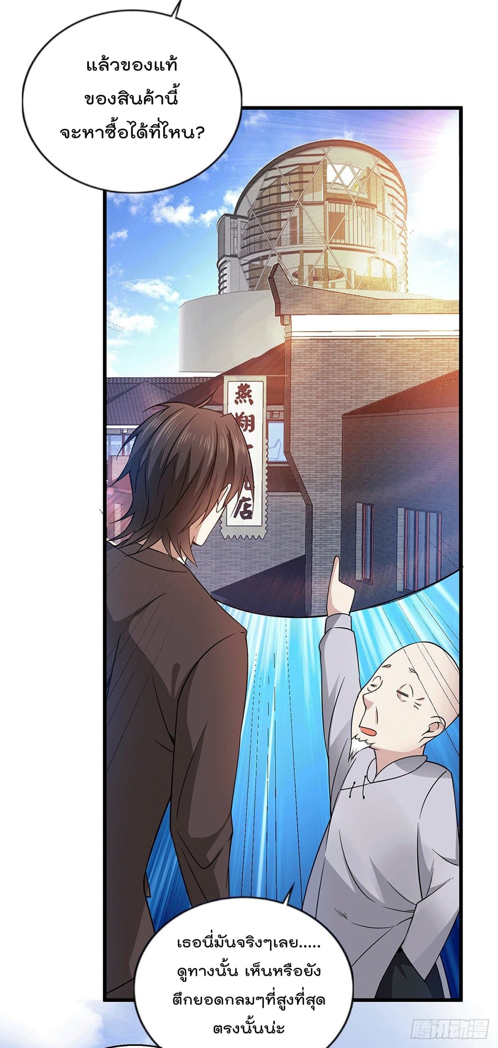 God Dragon of War in The City page 21