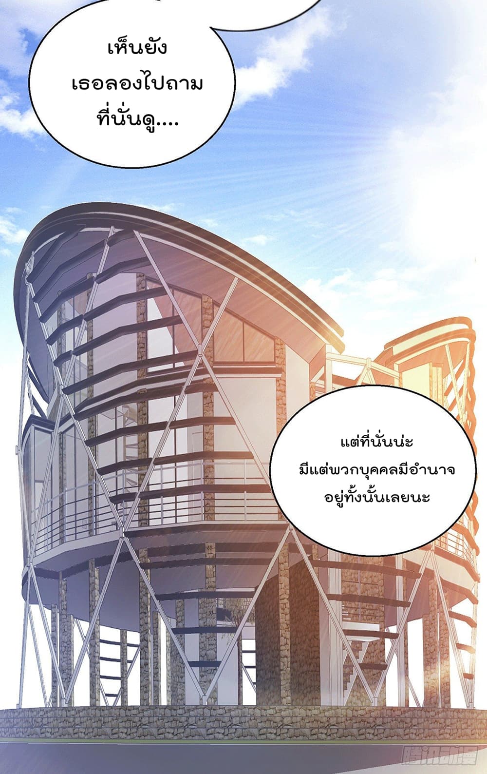 God Dragon of War in The City page 22