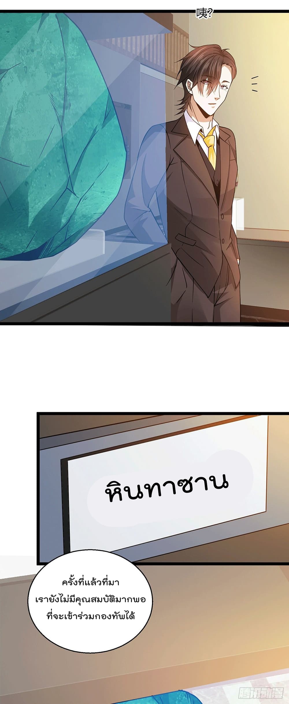 God Dragon of War in The City page 5