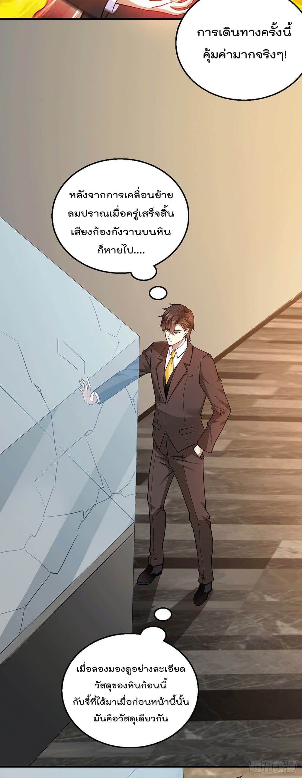 God Dragon of War in The City page 12