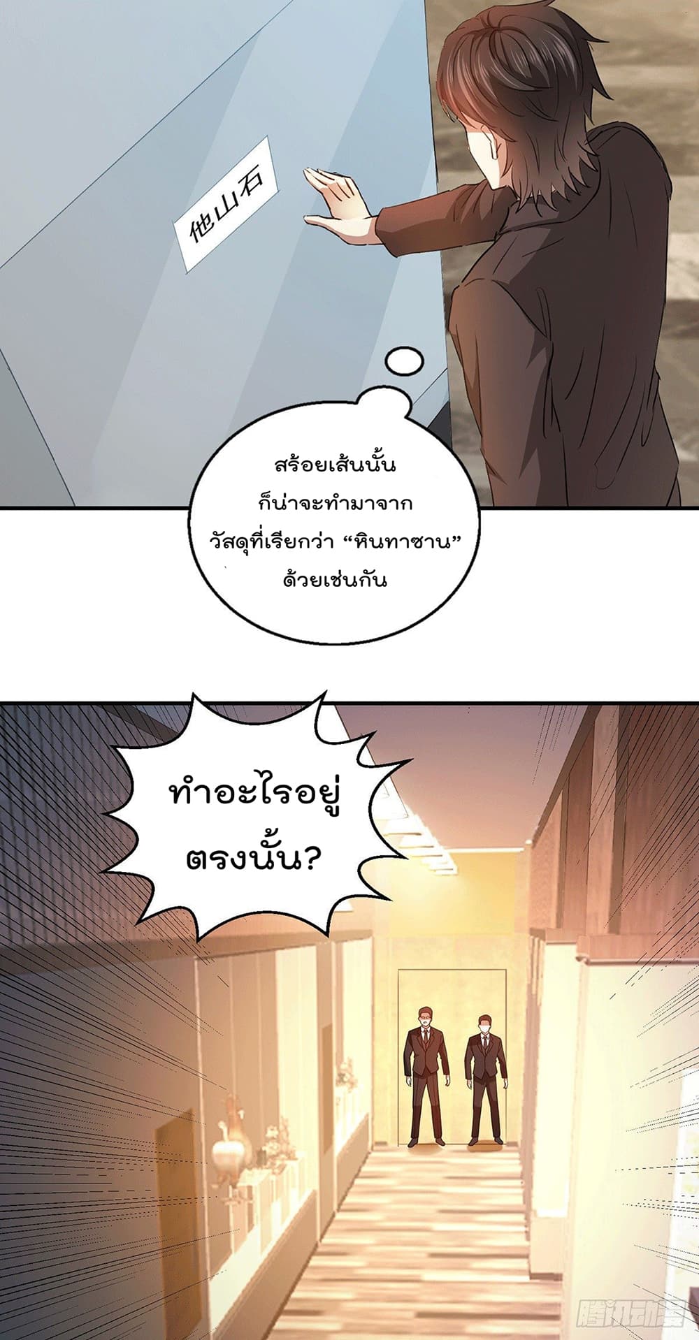 God Dragon of War in The City page 13
