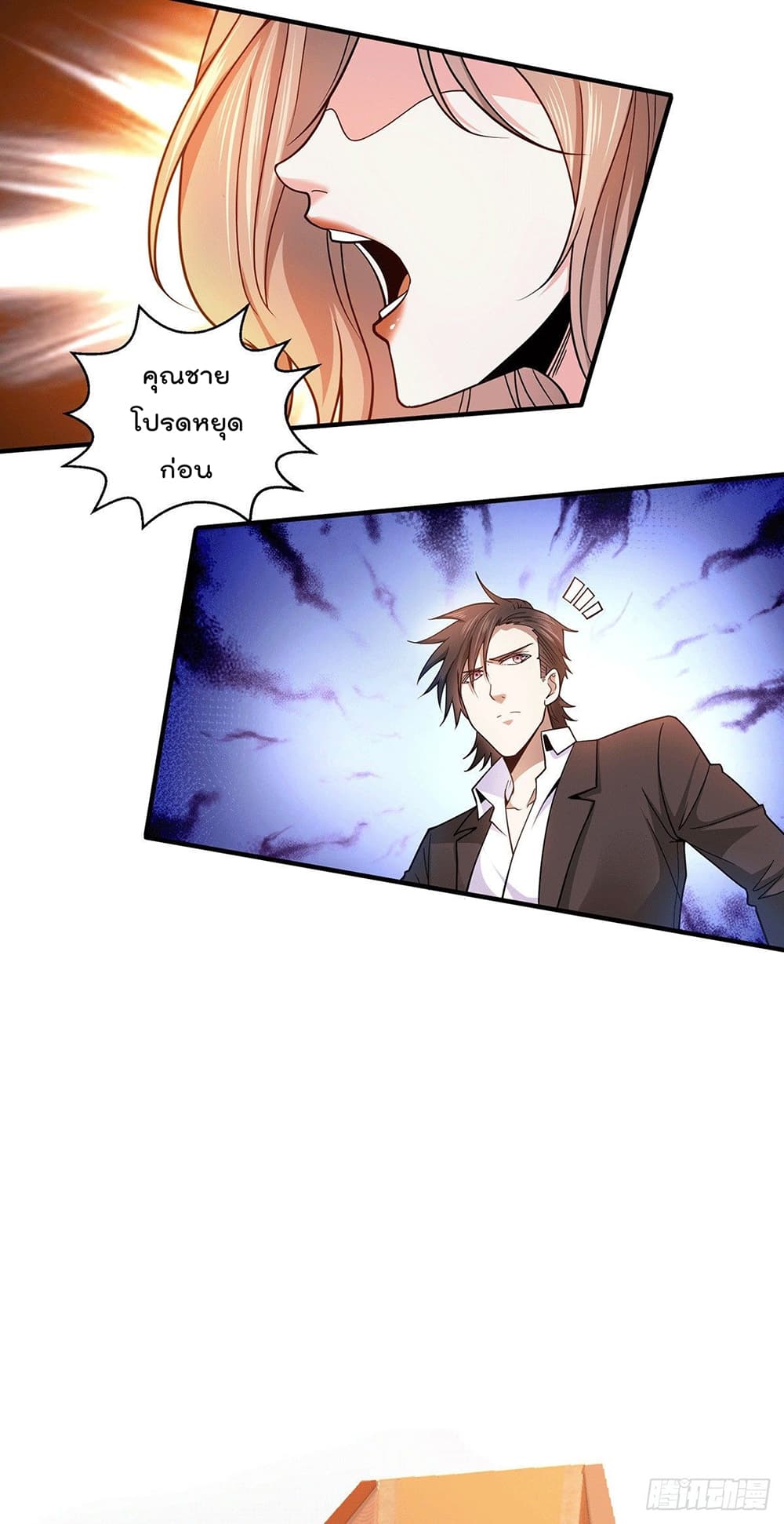 God Dragon of War in The City page 28