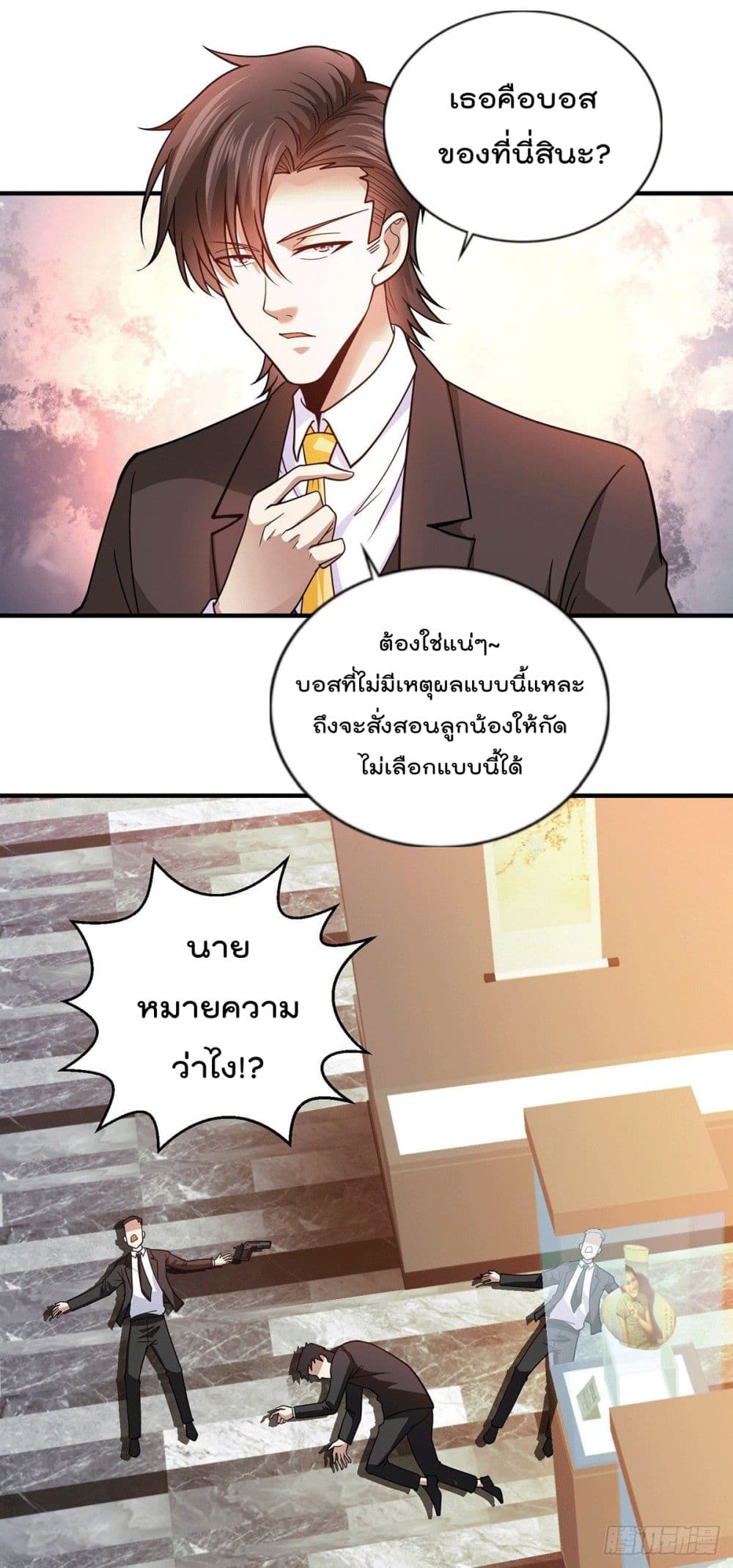 God Dragon of War in The City page 11