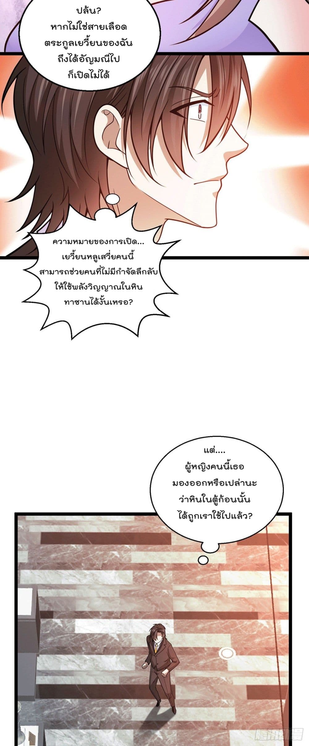 God Dragon of War in The City page 22
