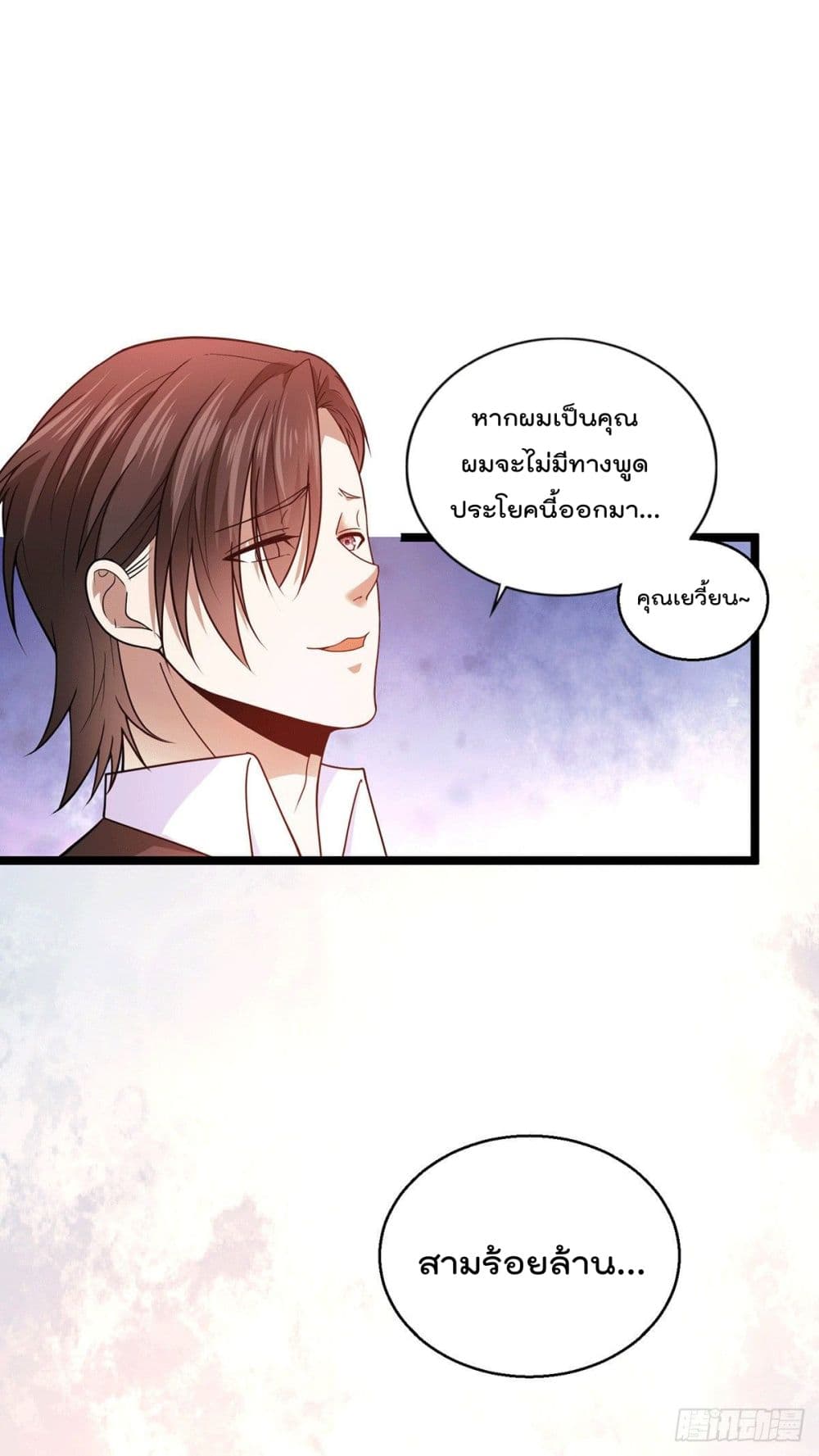 God Dragon of War in The City page 25