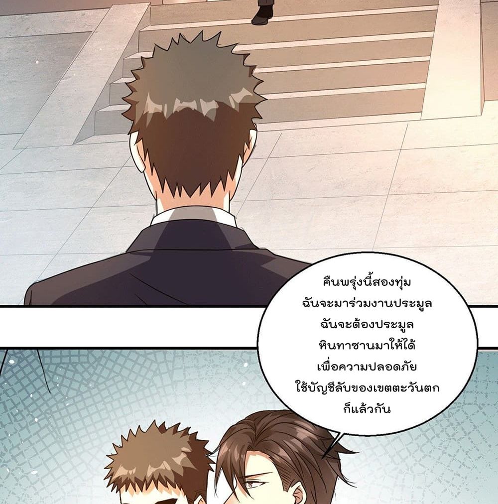 God Dragon of War in The City page 24