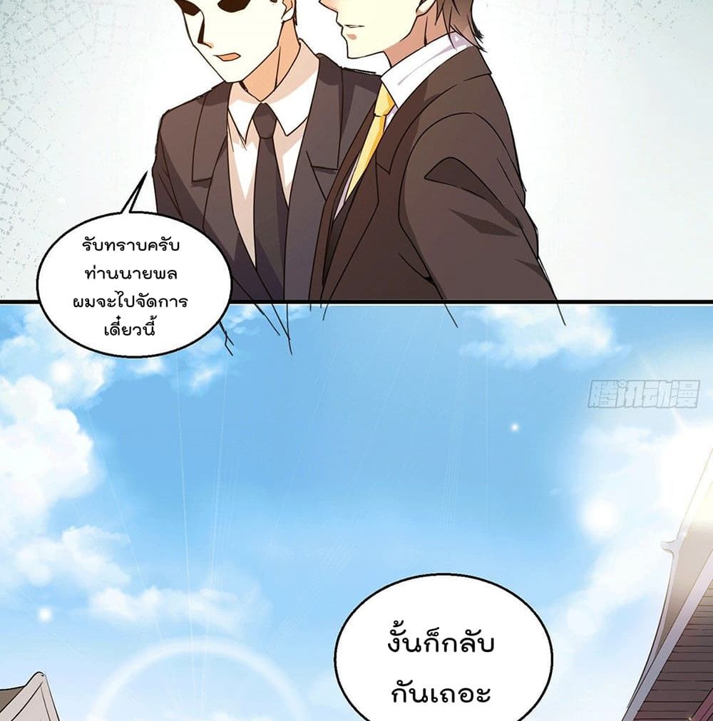 God Dragon of War in The City page 25