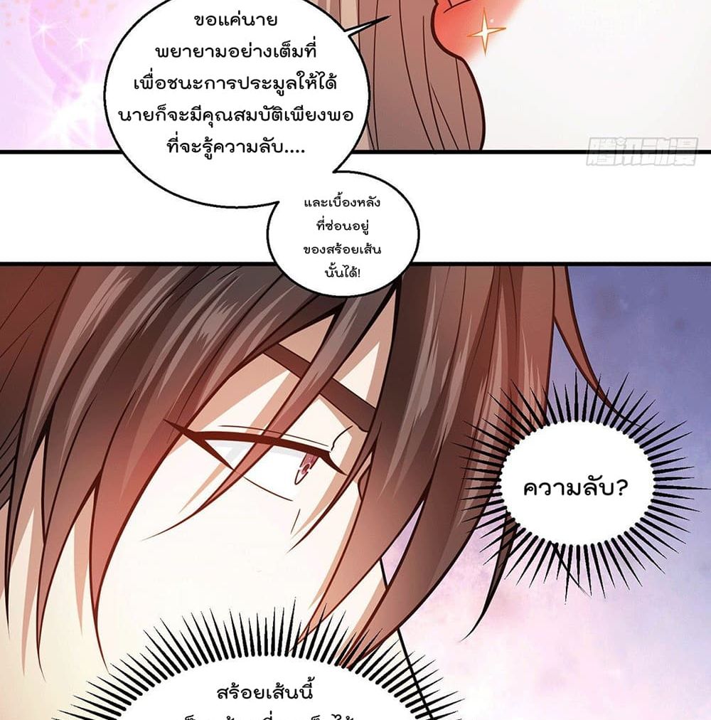 God Dragon of War in The City page 47