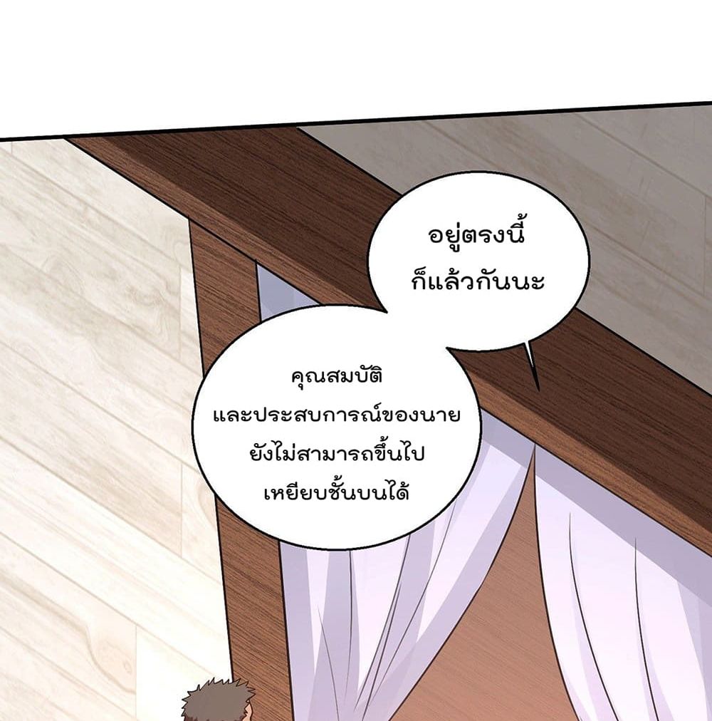 God Dragon of War in The City page 52