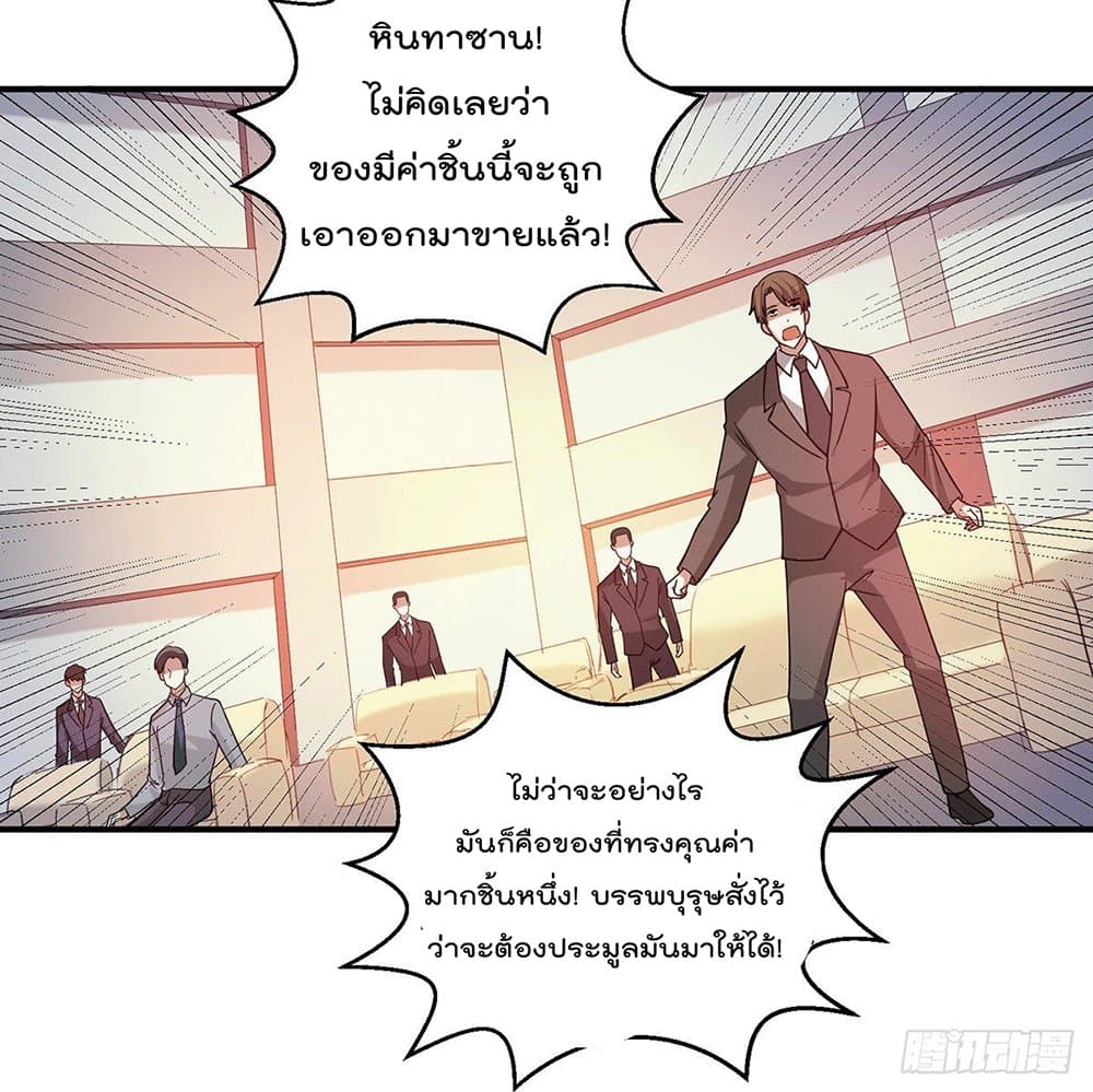 God Dragon of War in The City page 22