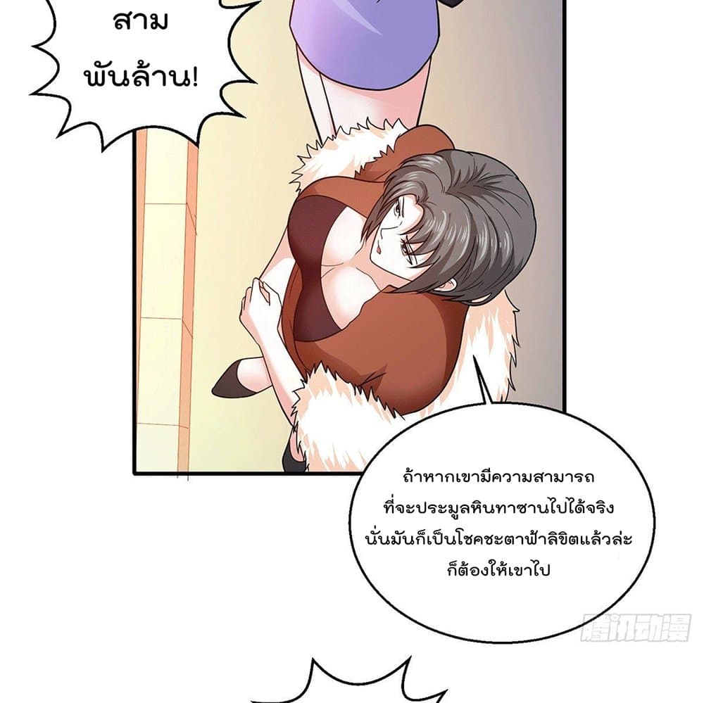 God Dragon of War in The City page 24