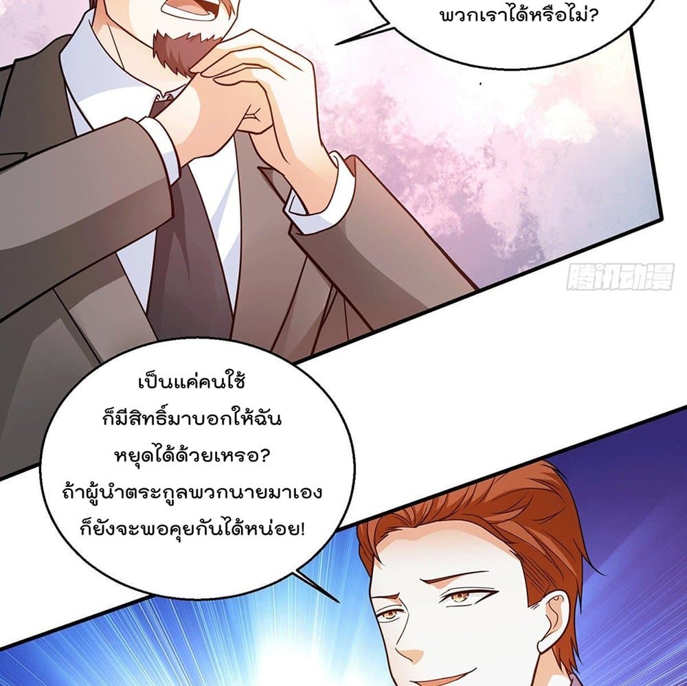 God Dragon of War in The City page 27