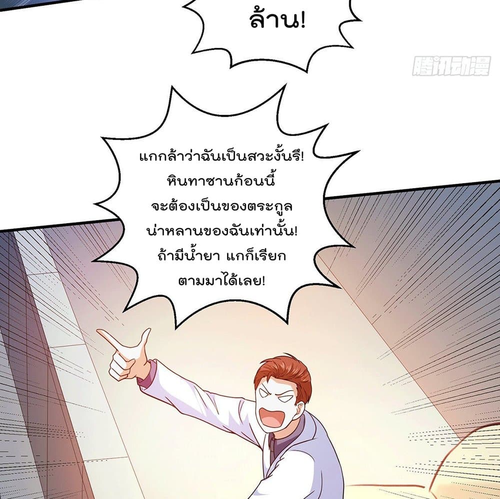 God Dragon of War in The City page 30
