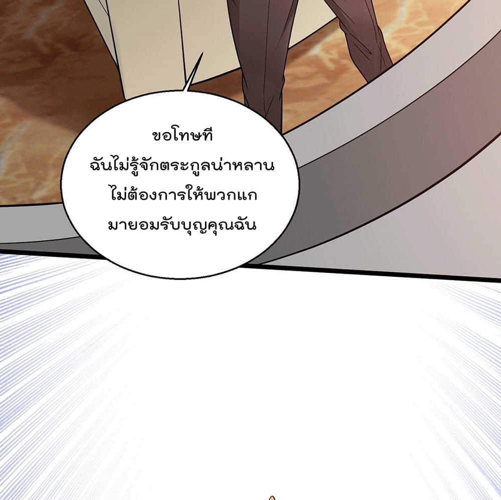 God Dragon of War in The City page 48