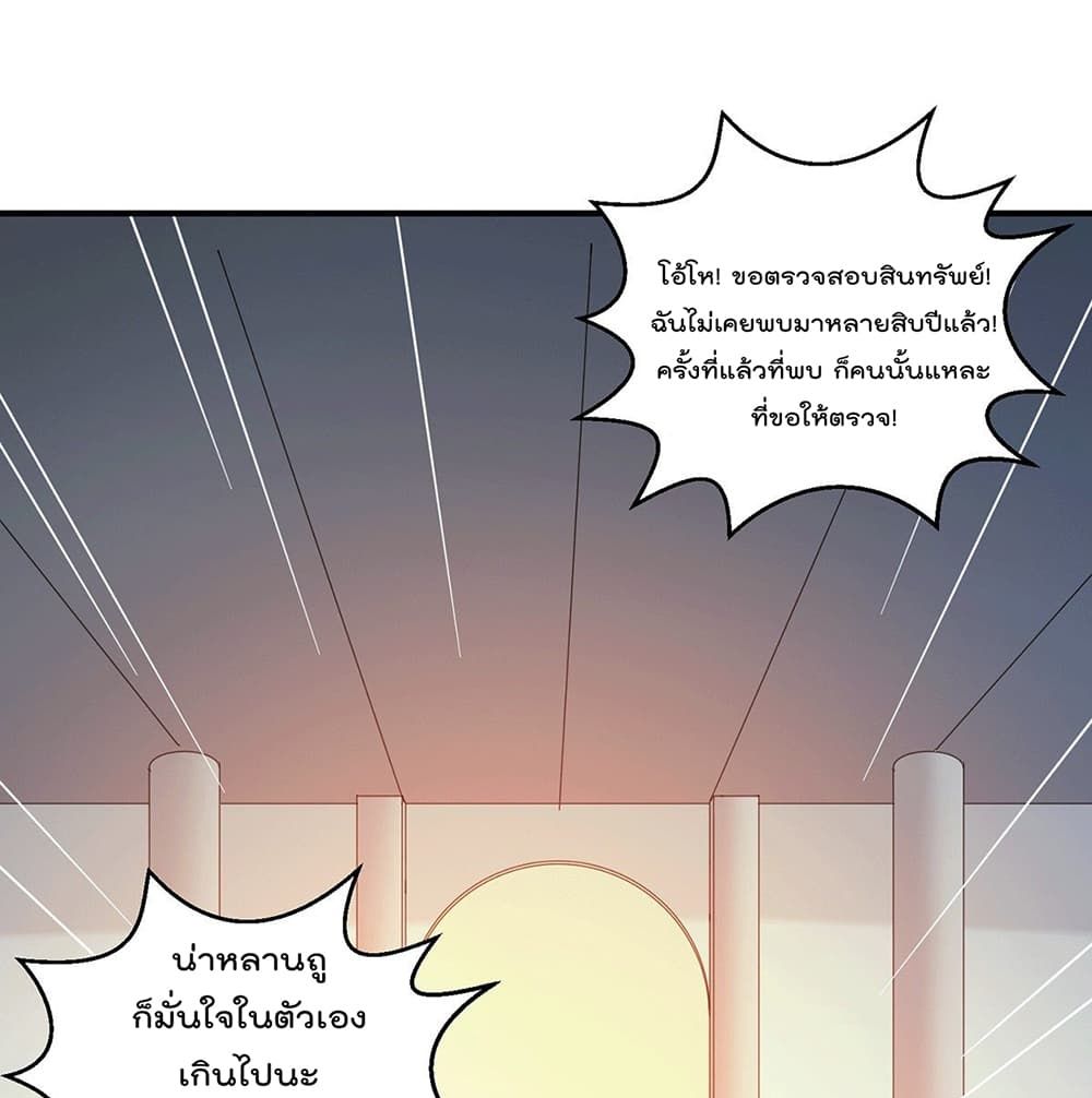 God Dragon of War in The City page 2