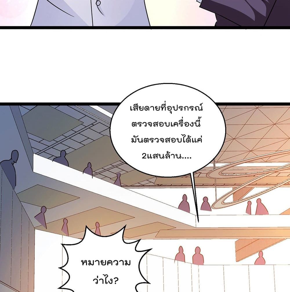 God Dragon of War in The City page 27