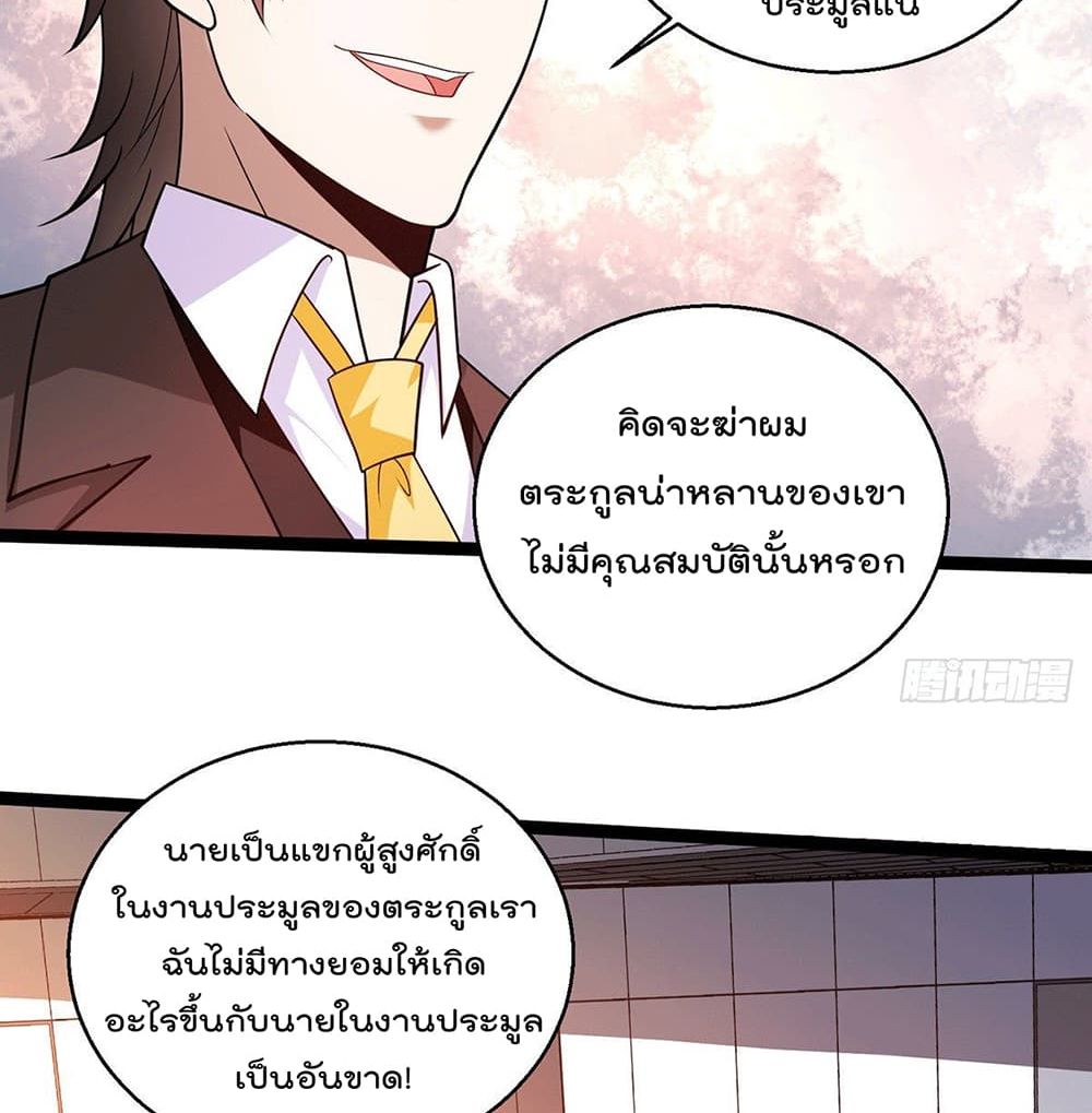 God Dragon of War in The City page 22