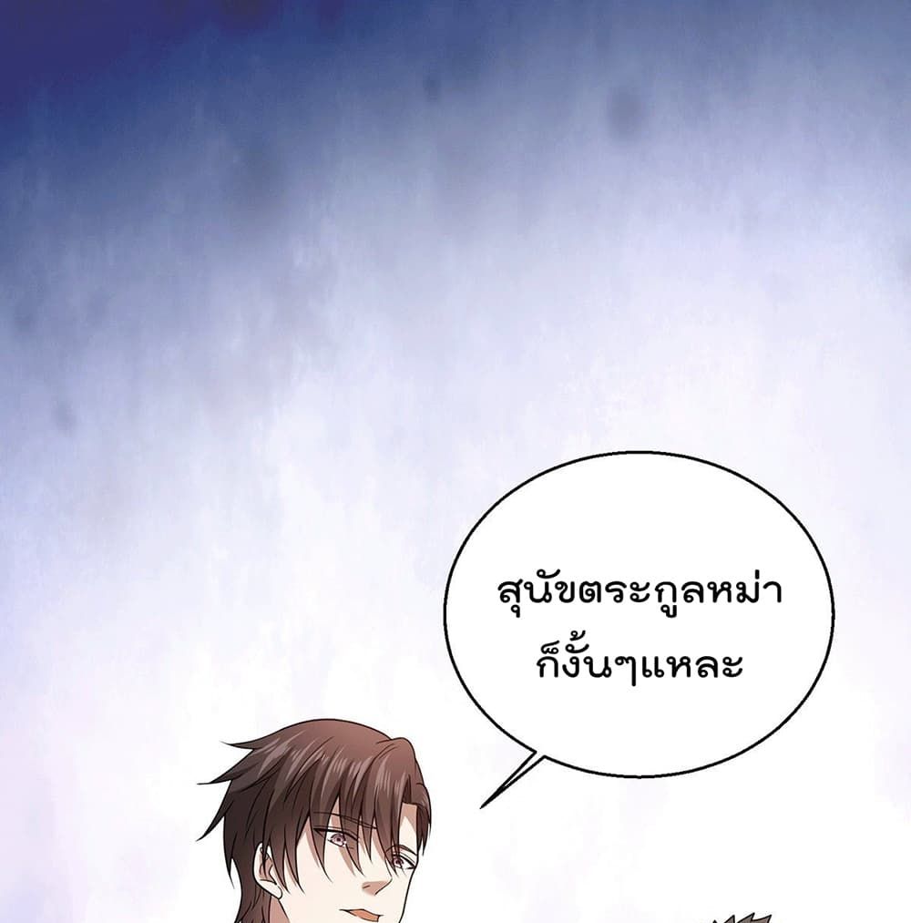 God Dragon of War in The City page 2