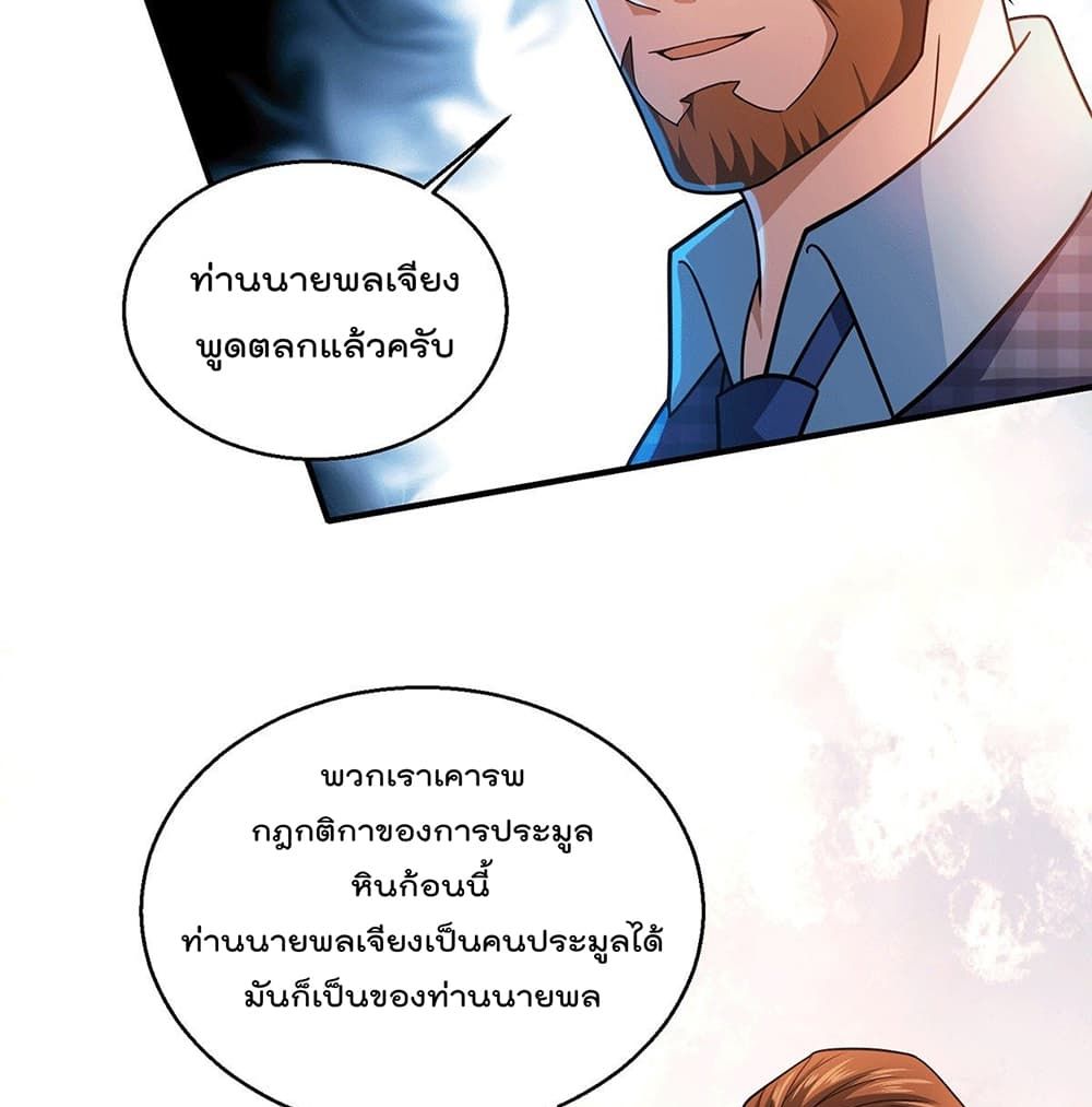 God Dragon of War in The City page 19