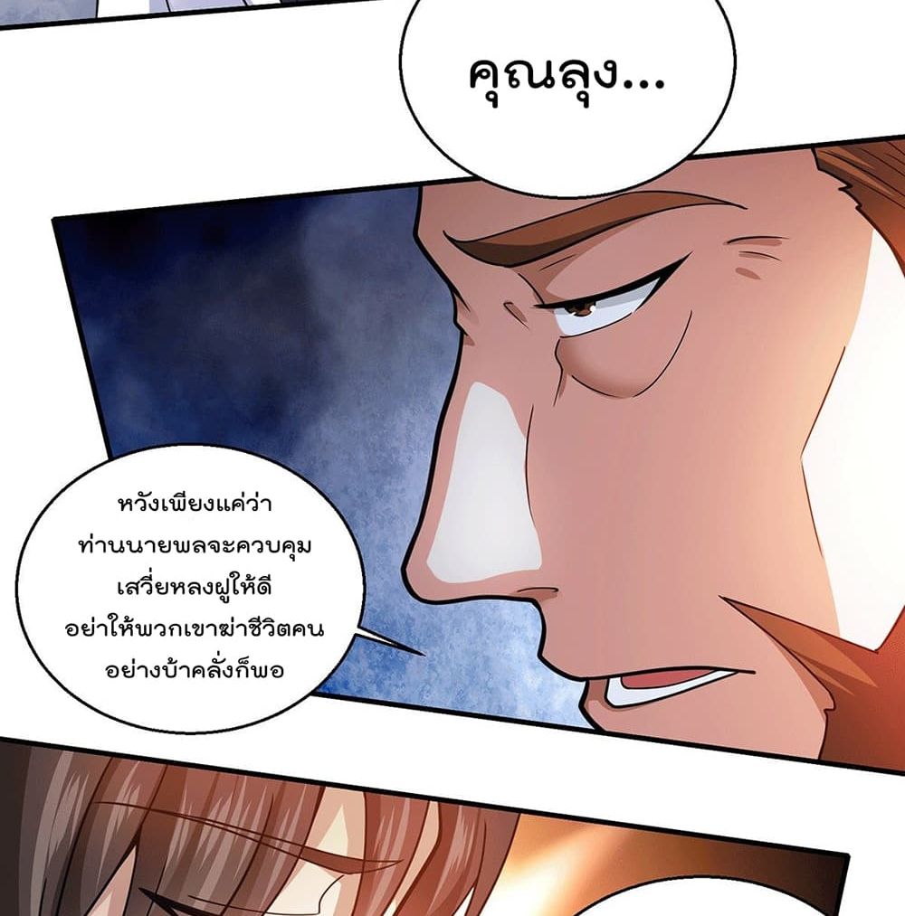 God Dragon of War in The City page 21