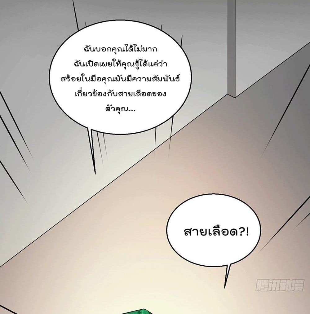 God Dragon of War in The City page 38