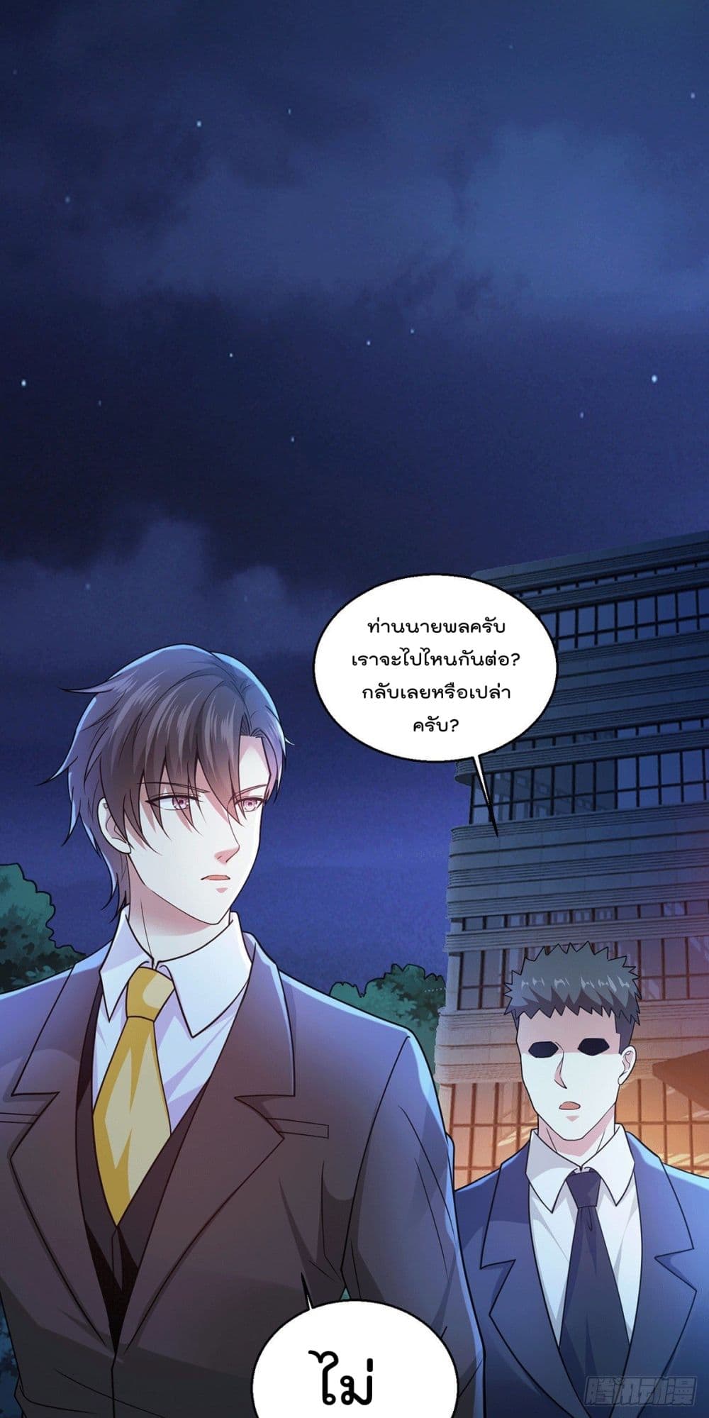 God Dragon of War in The City page 6