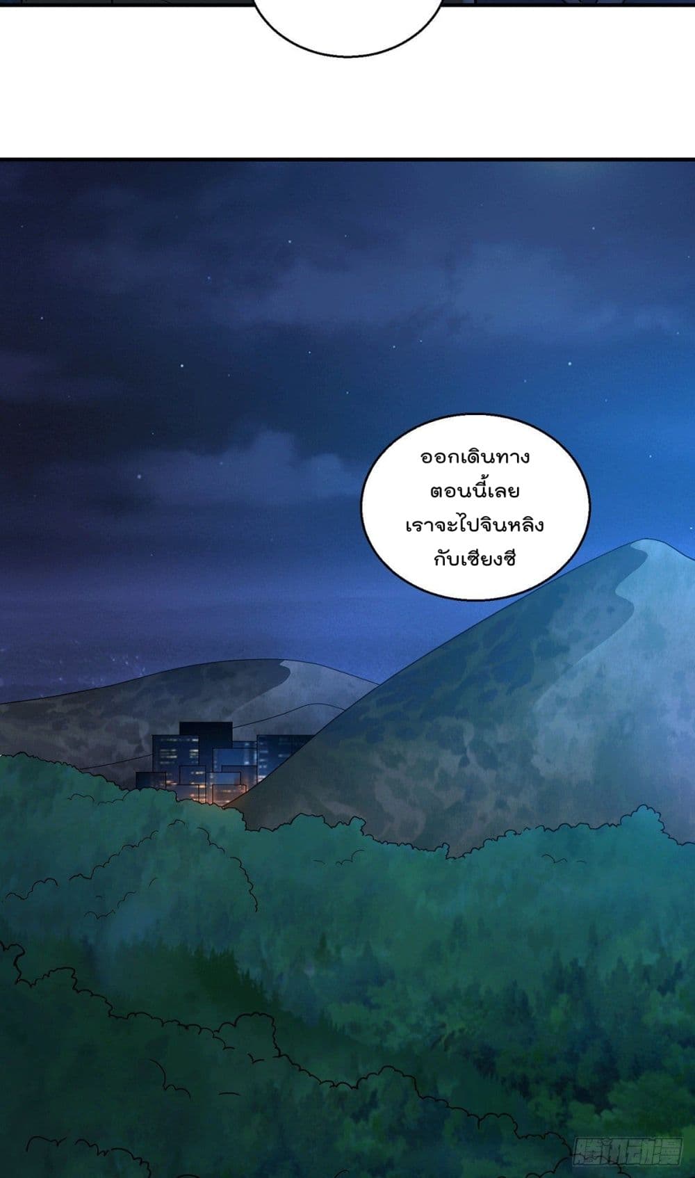 God Dragon of War in The City page 7