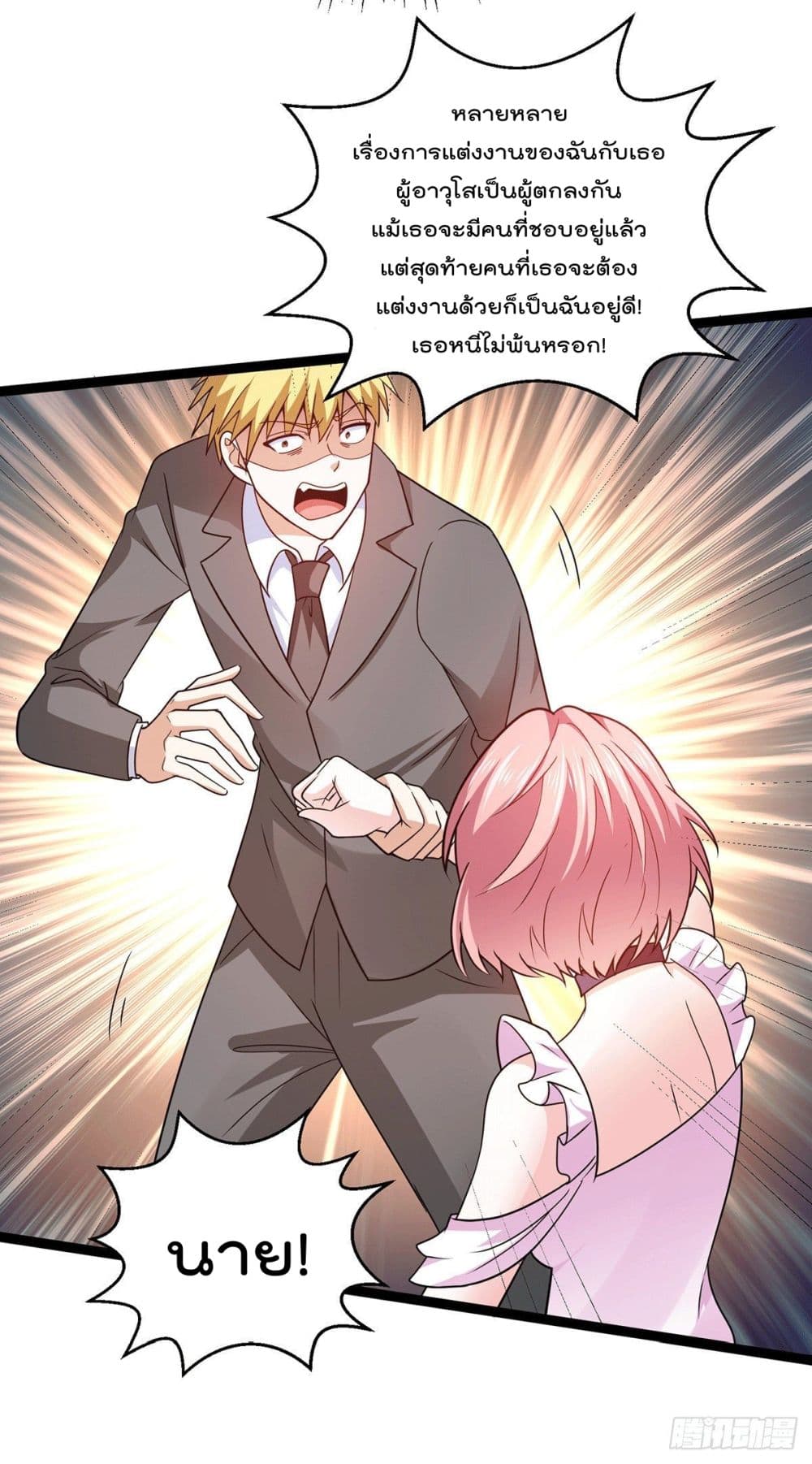 God Dragon of War in The City page 14