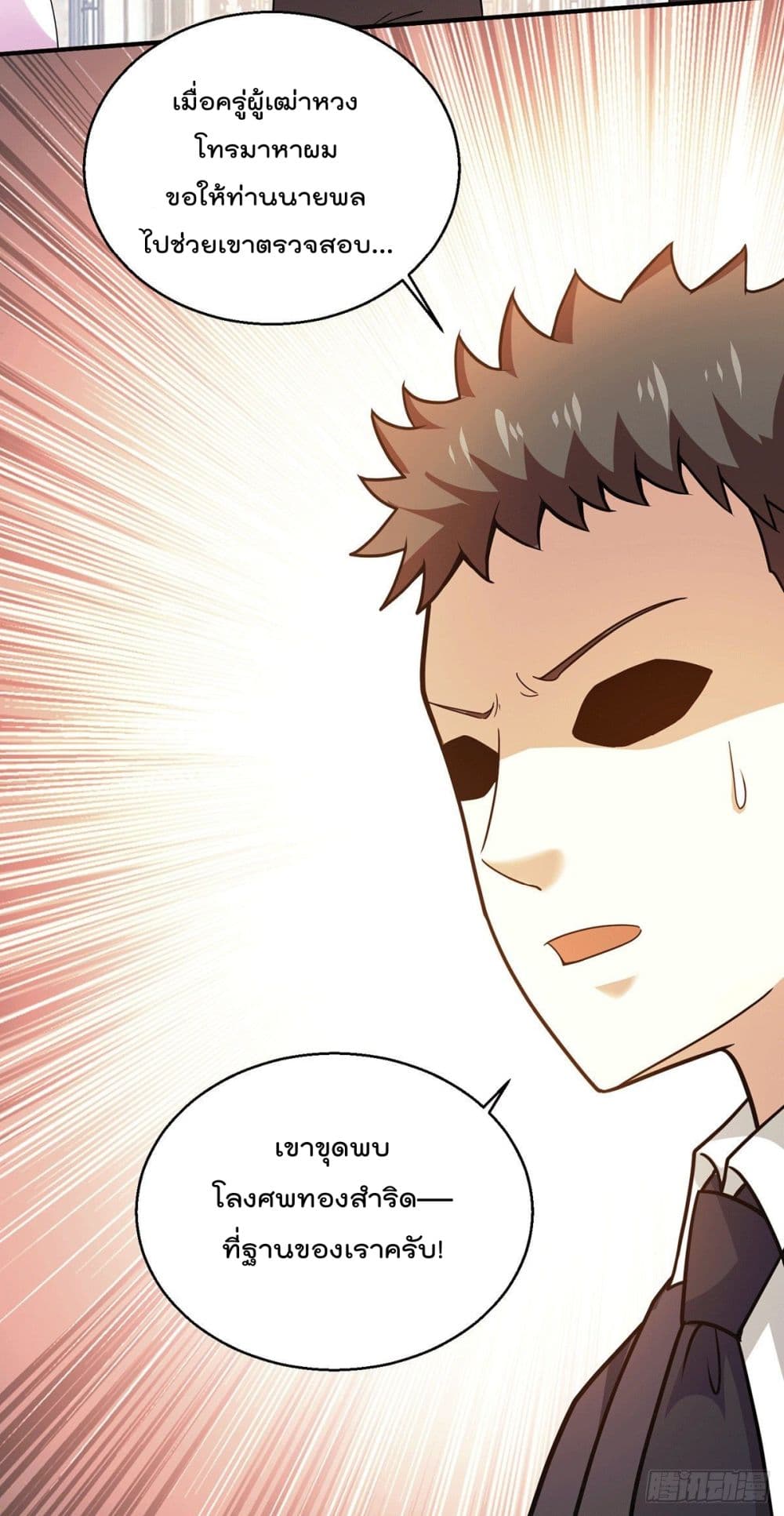 God Dragon of War in The City page 27