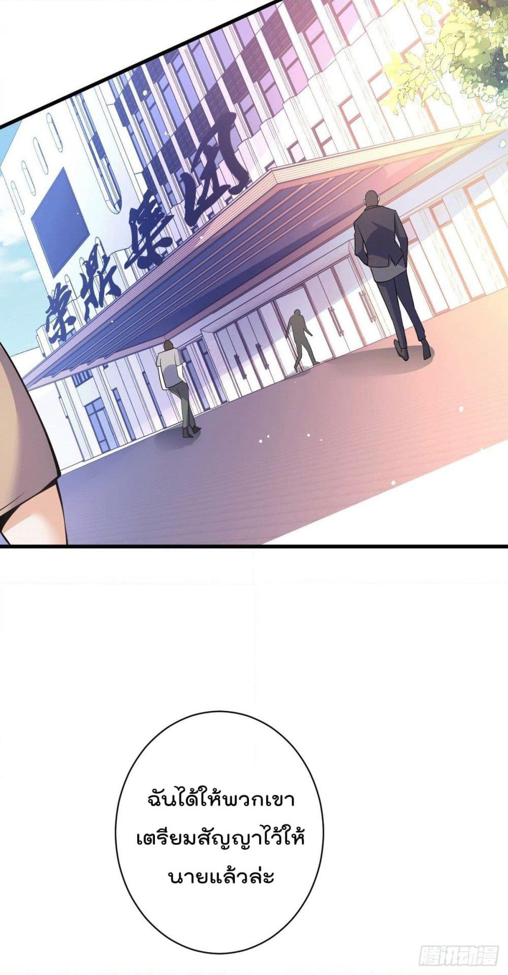 God Dragon of War in The City page 4