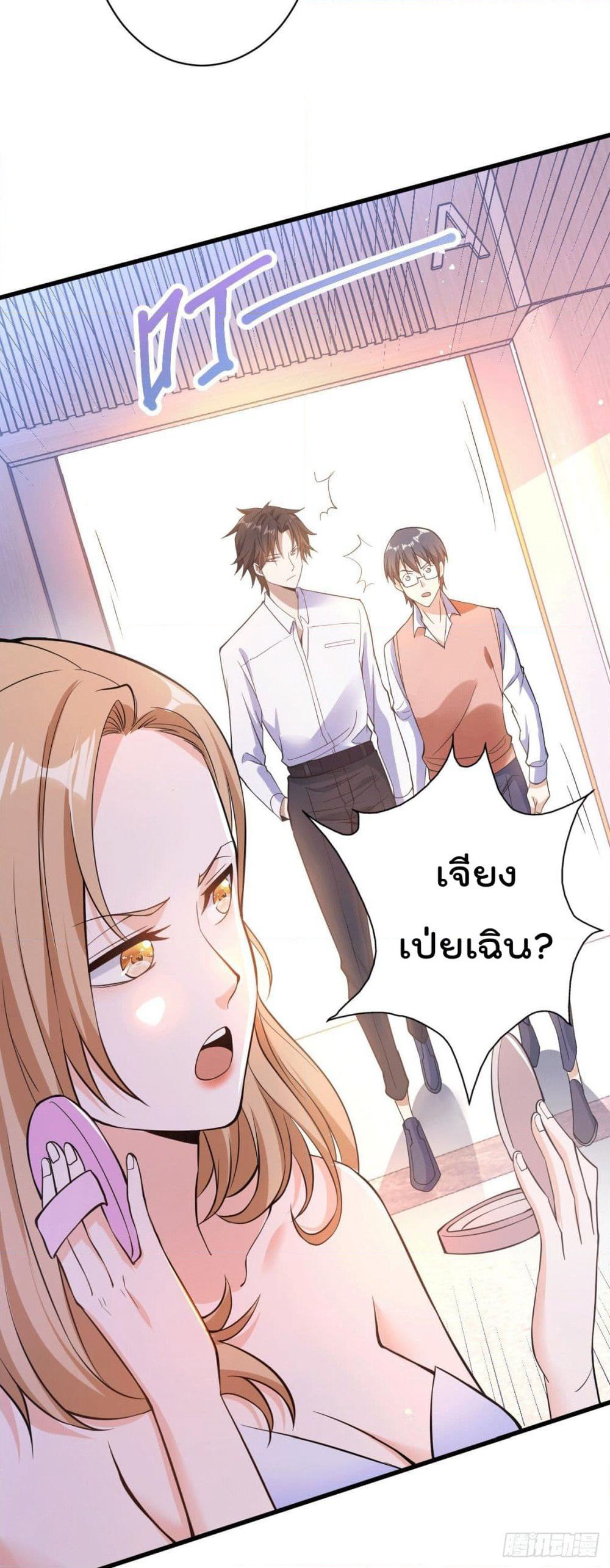 God Dragon of War in The City page 6