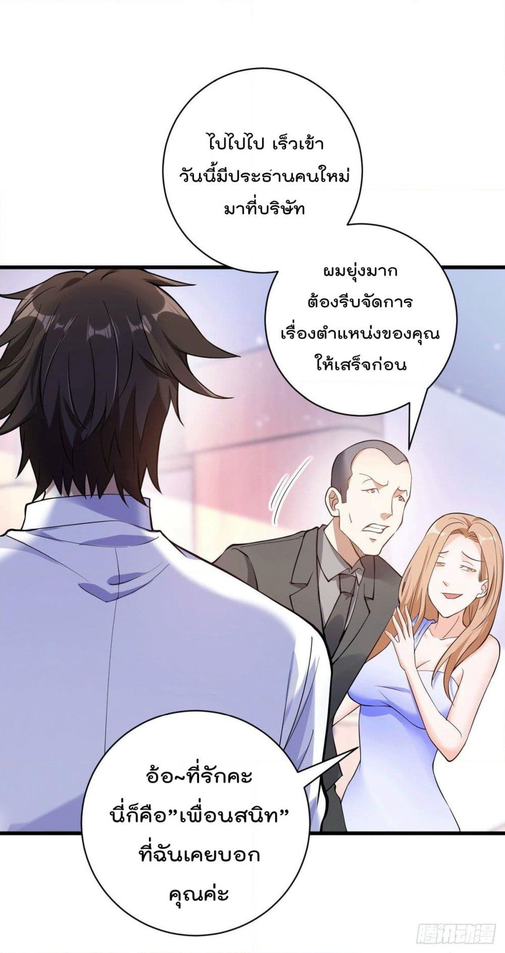 God Dragon of War in The City page 12