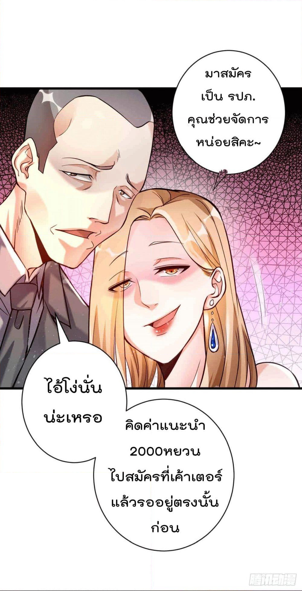 God Dragon of War in The City page 13