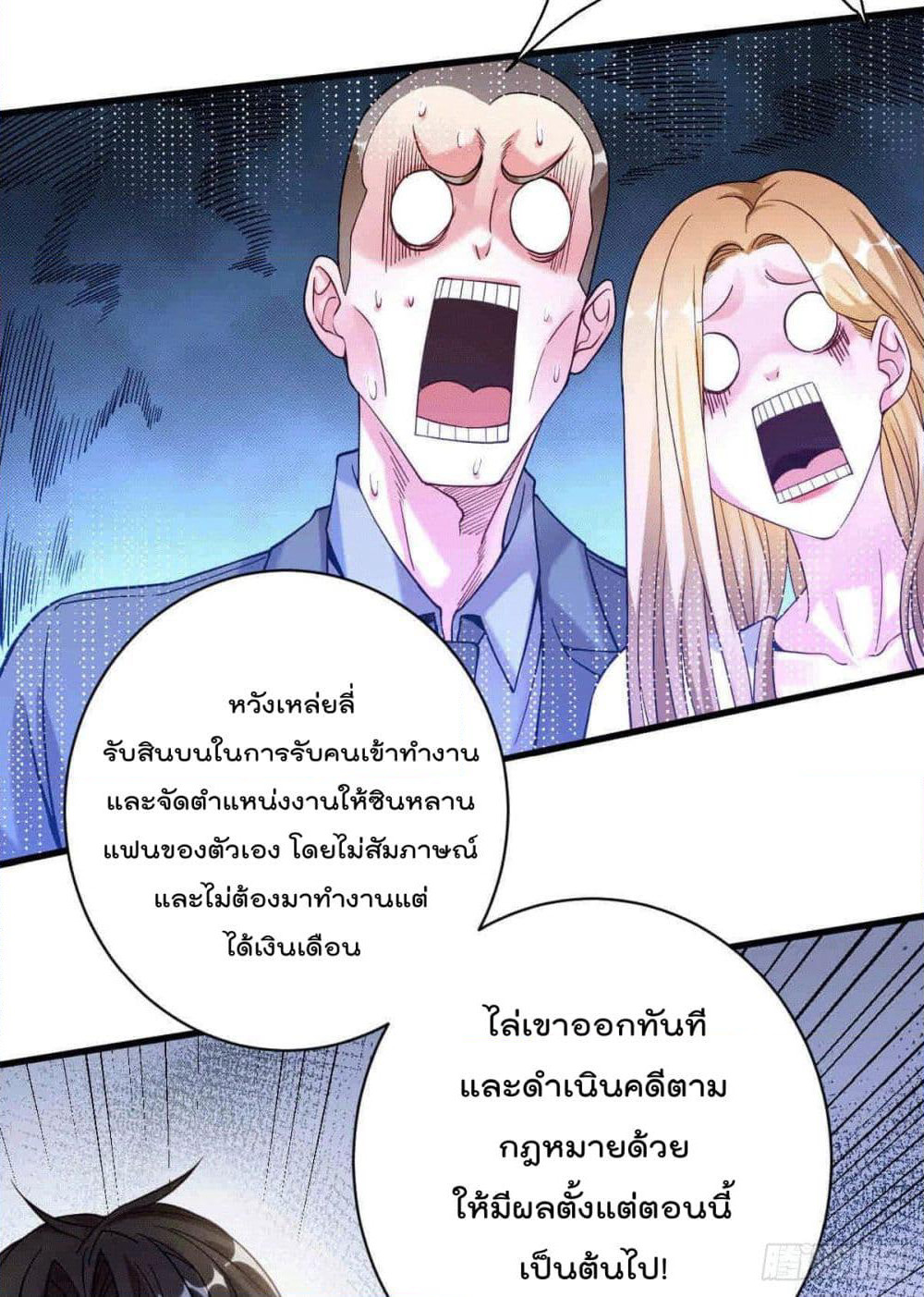 God Dragon of War in The City page 18