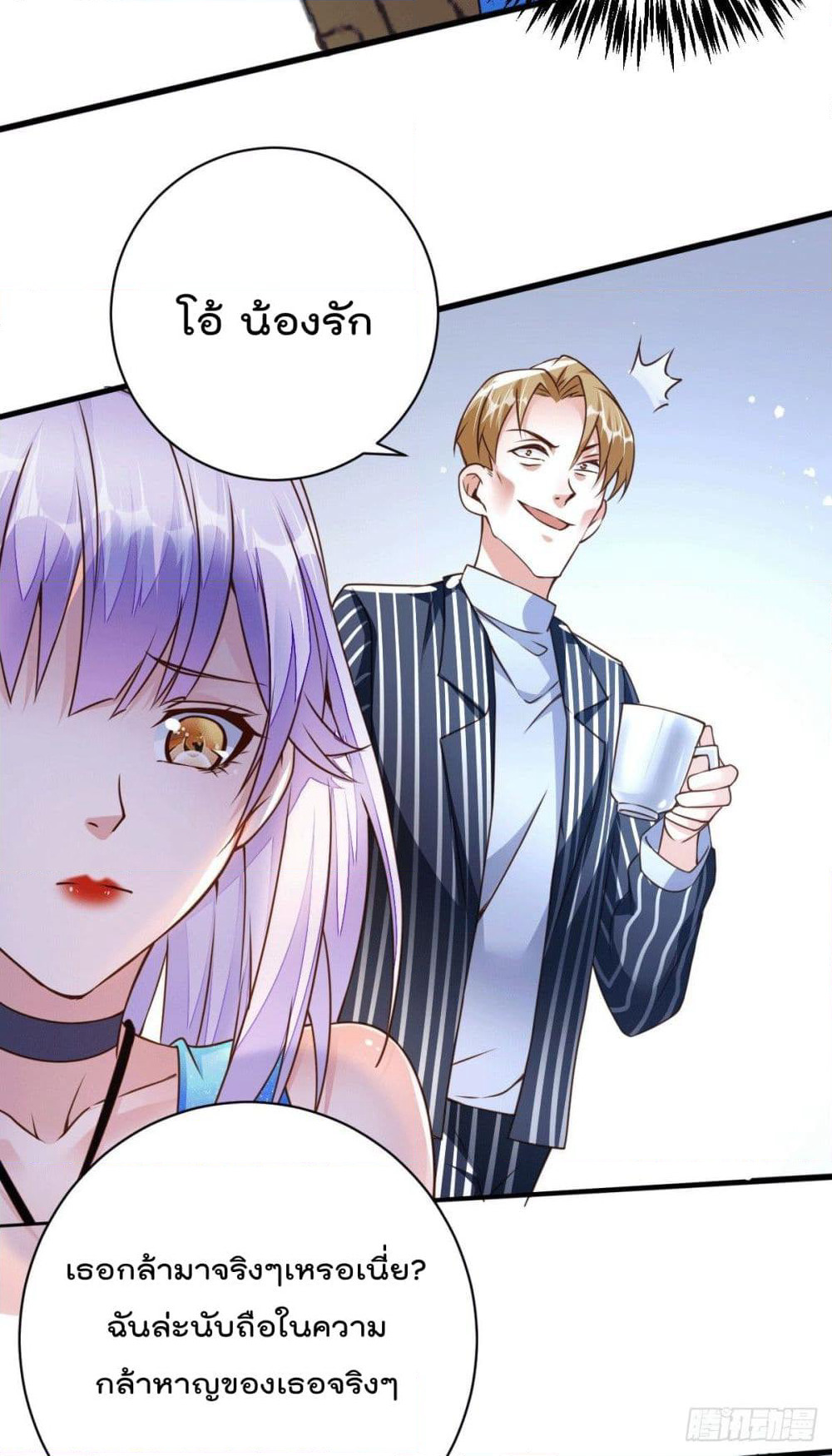 God Dragon of War in The City page 29