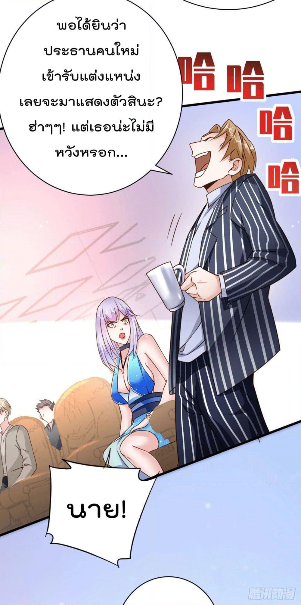 God Dragon of War in The City page 31
