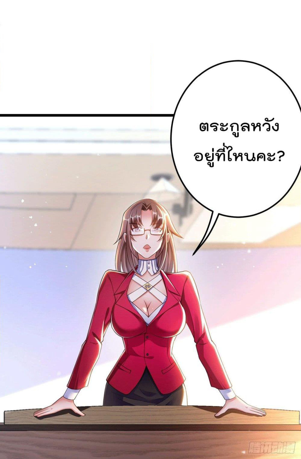 God Dragon of War in The City page 36