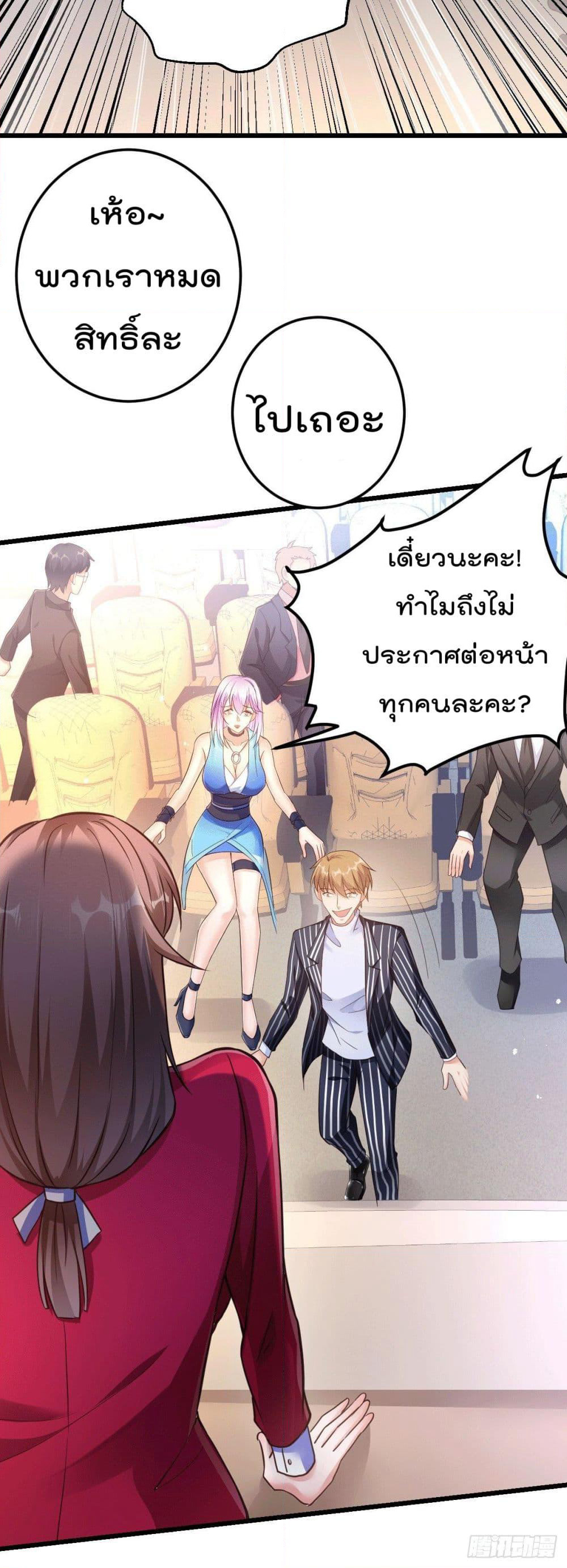 God Dragon of War in The City page 39