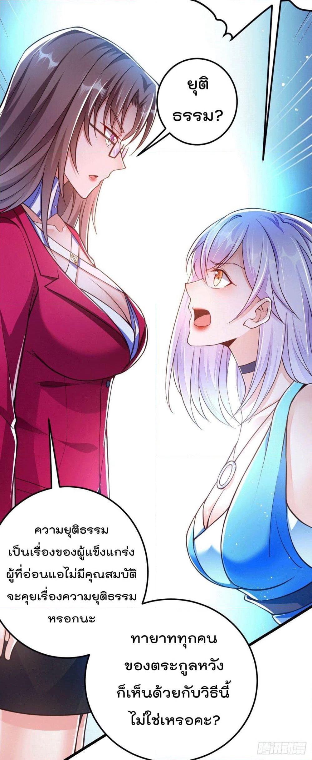 God Dragon of War in The City page 41