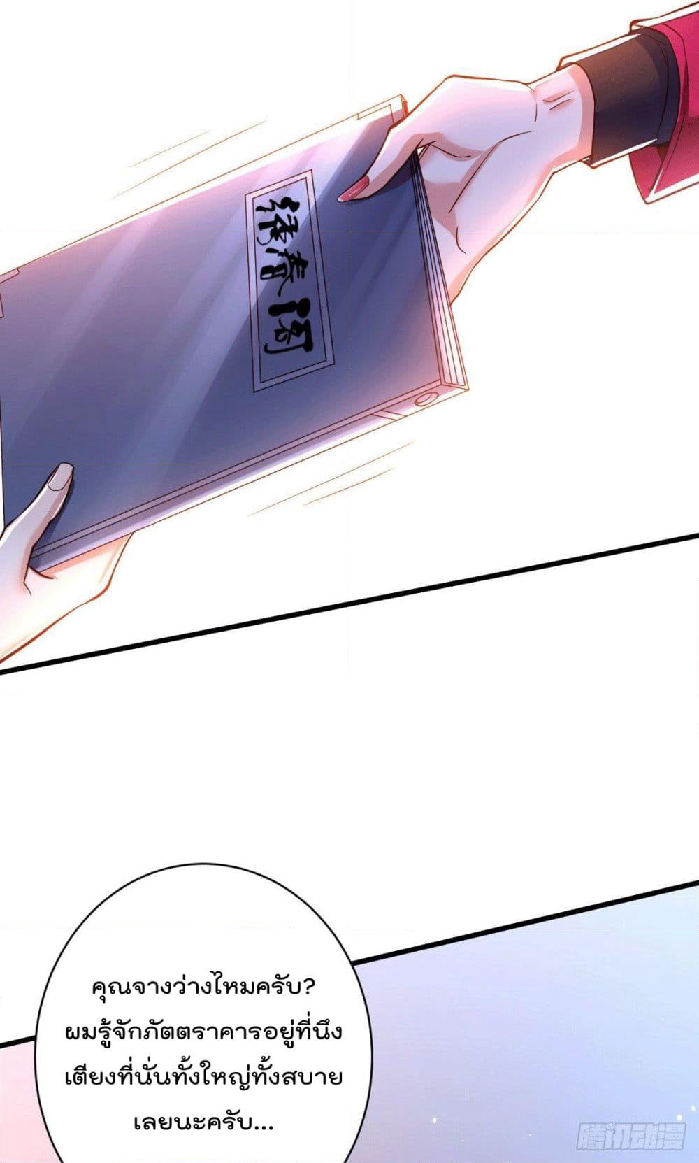 God Dragon of War in The City page 50