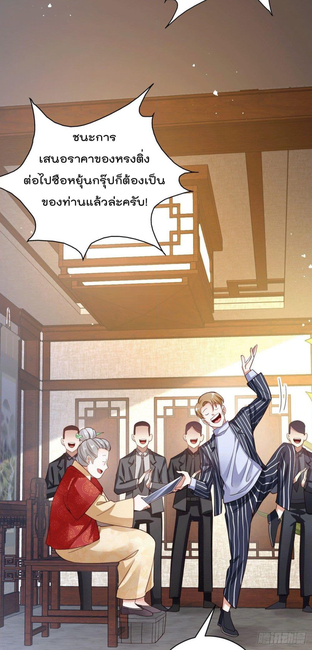 God Dragon of War in The City page 54