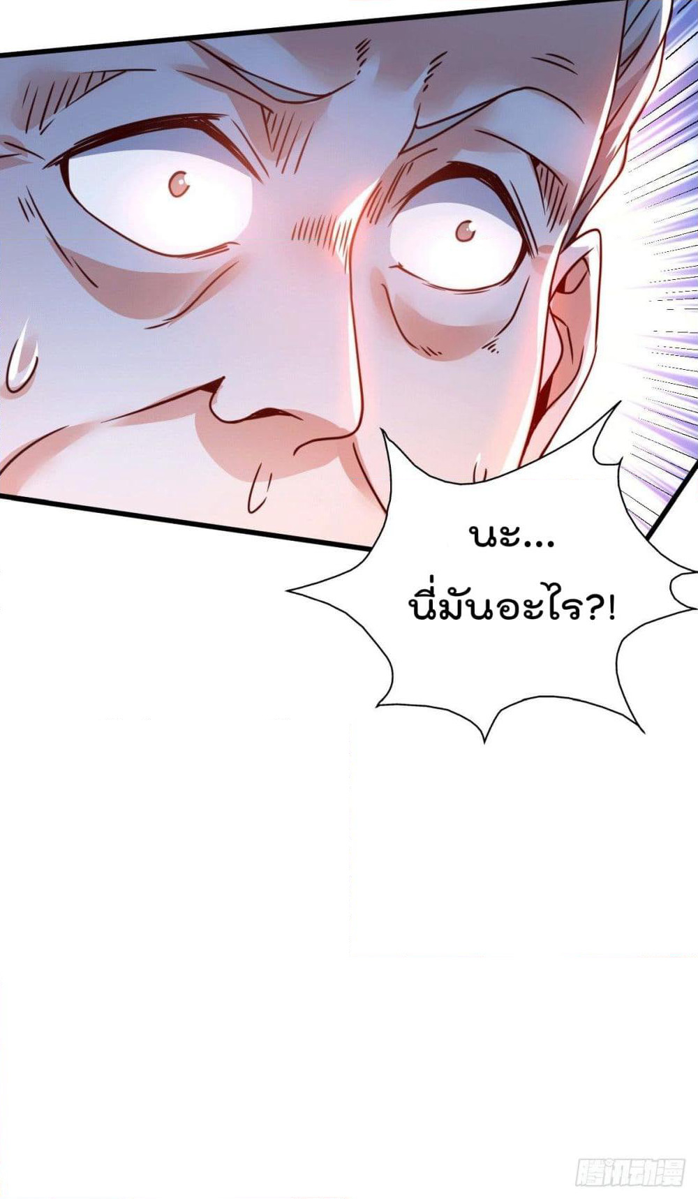 God Dragon of War in The City page 61