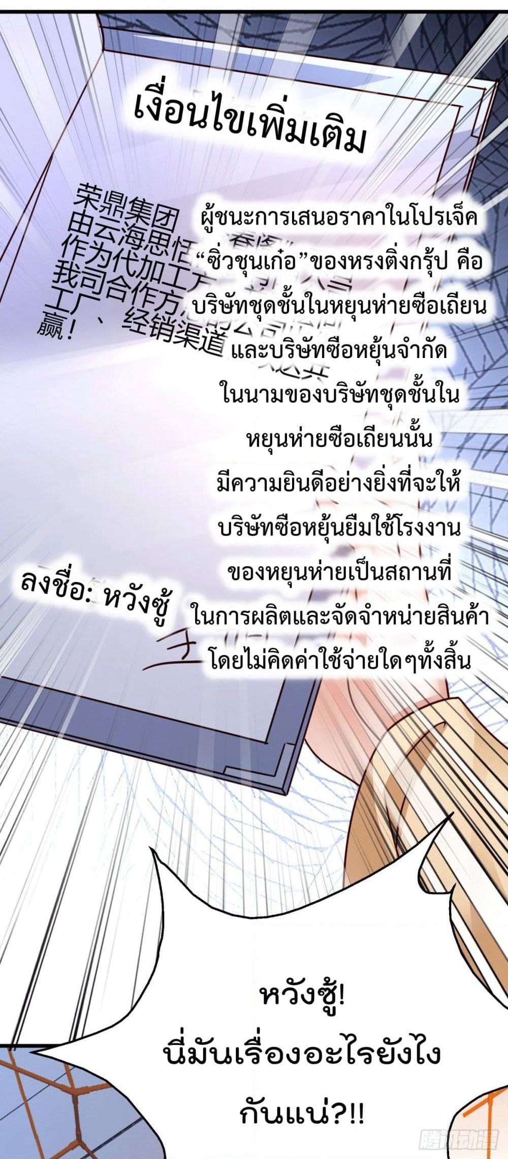 God Dragon of War in The City page 62