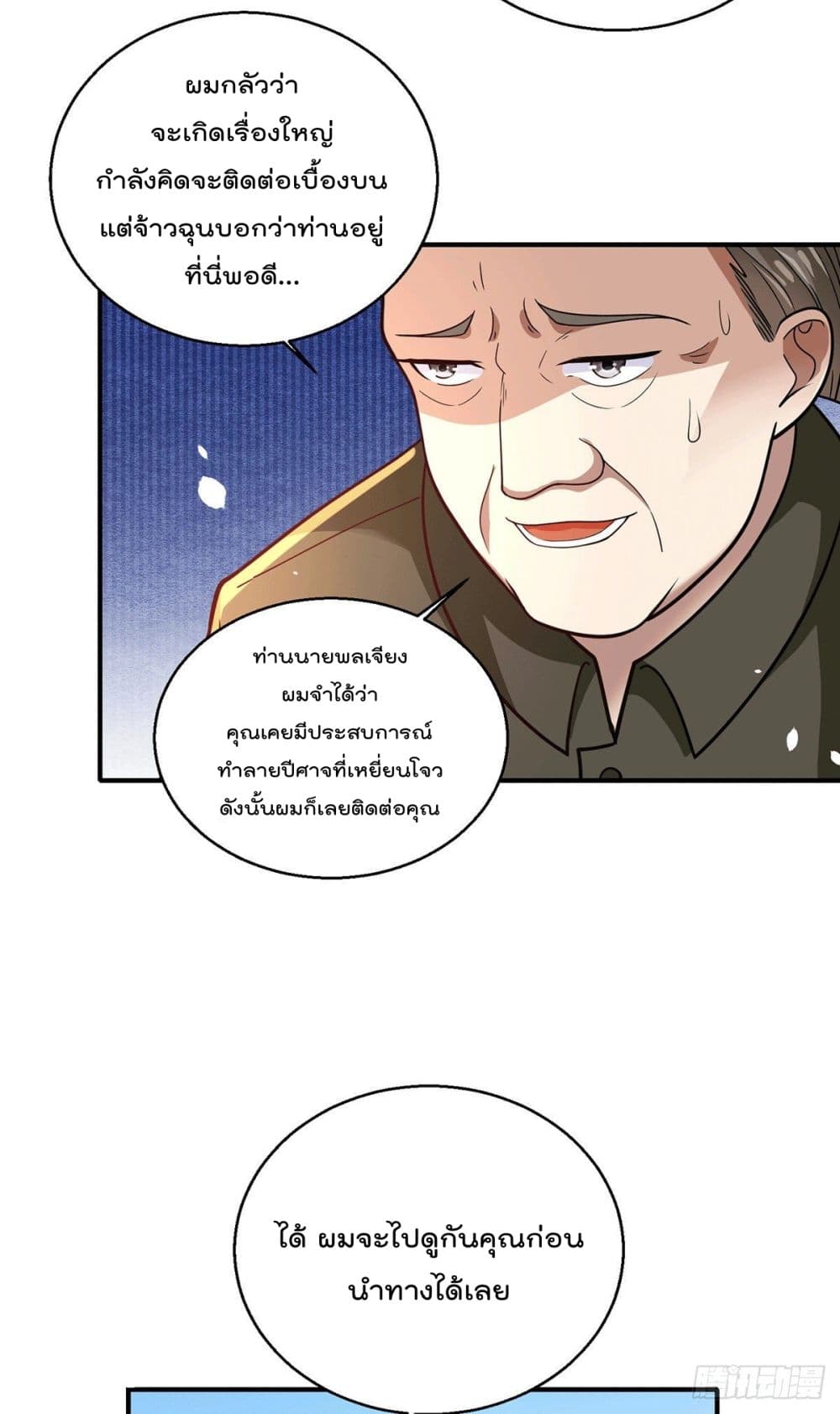 God Dragon of War in The City page 5