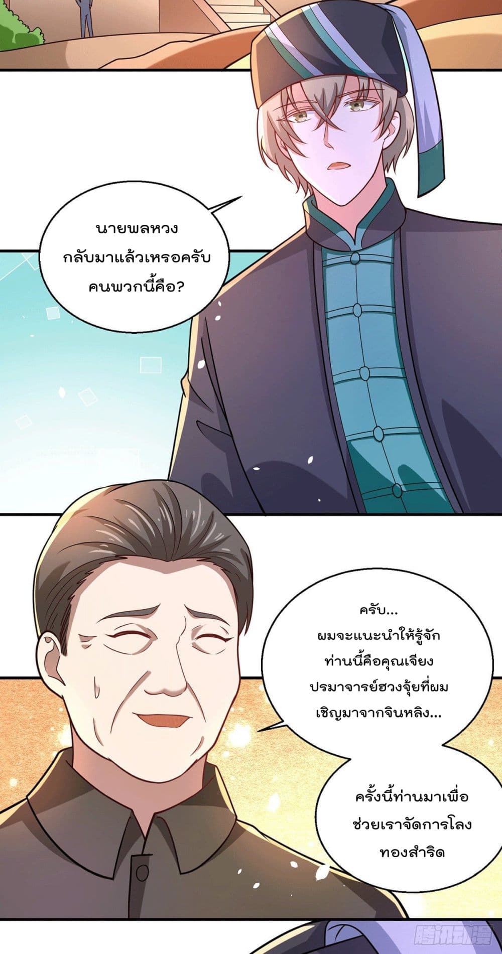 God Dragon of War in The City page 10
