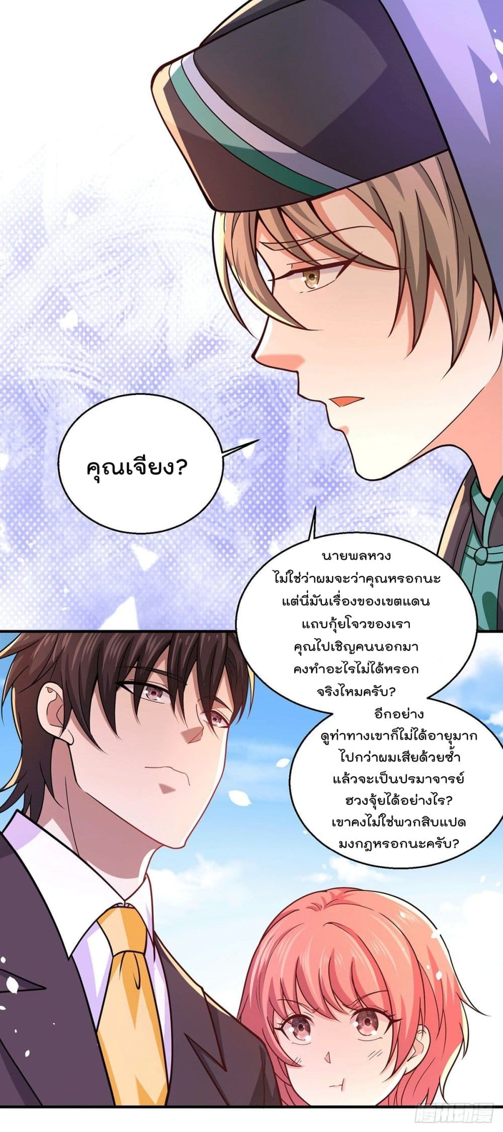 God Dragon of War in The City page 11